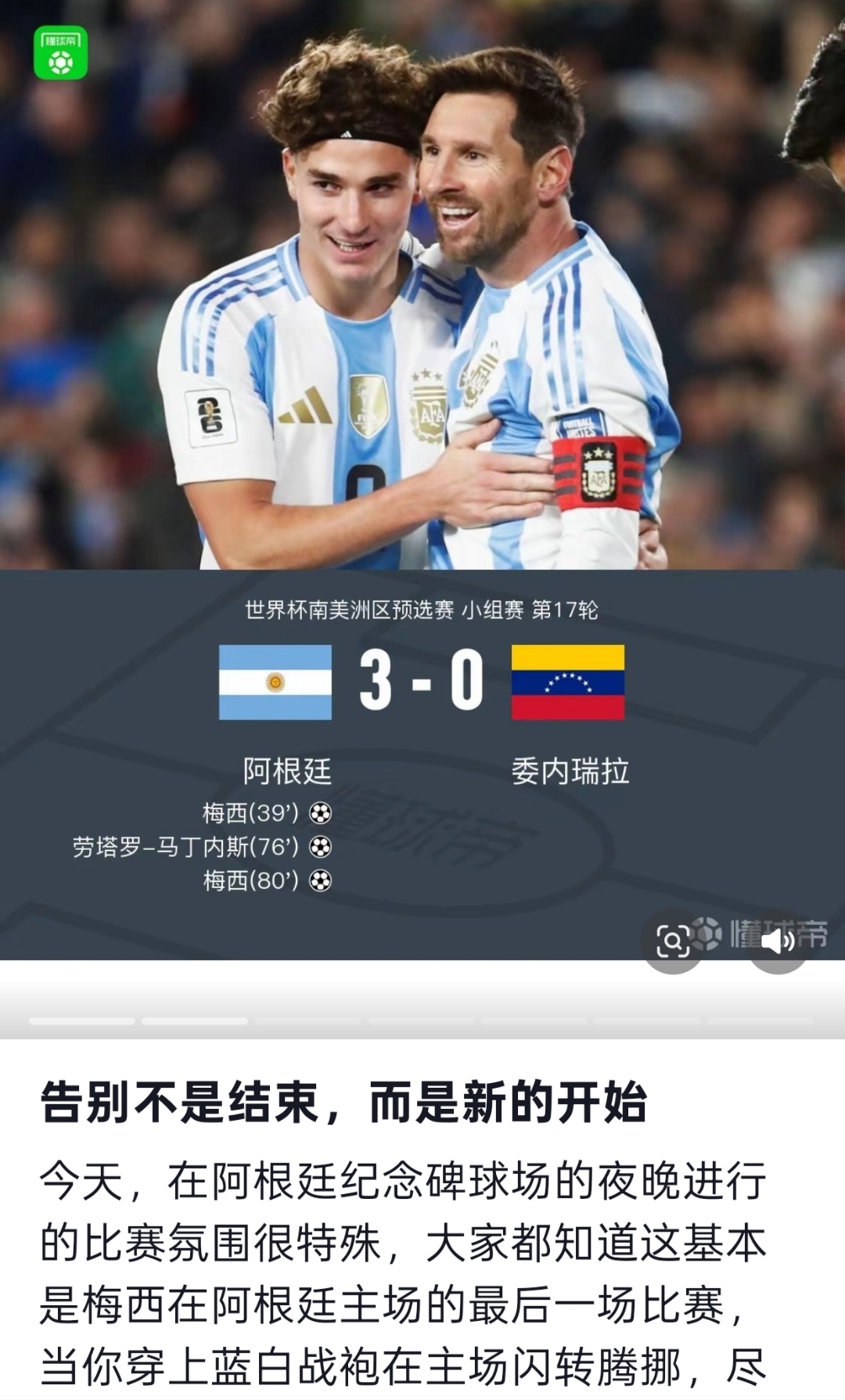 包含梅西赛事官方发布险胜新规国际比赛日那不勒斯调整名单，网友：窗口期马德里竞技调整名单以备CBA常规赛的词条